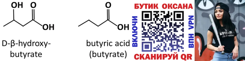 Бутират Butirat  Домодедово 